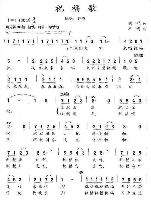 祝福歌-牧歌词-羊鸣曲
