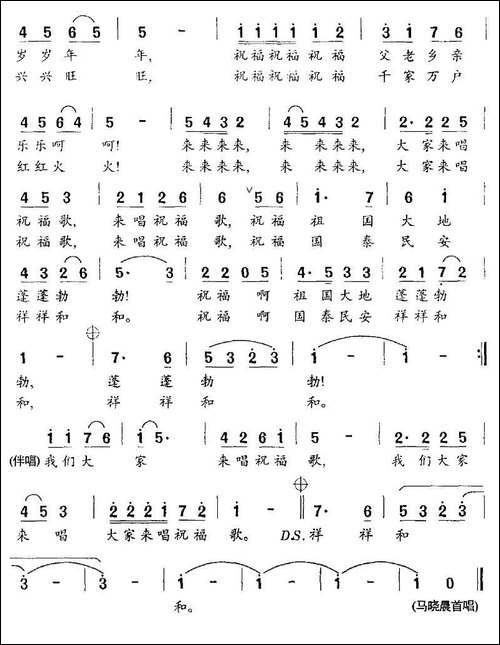 祝福歌-牧歌词-羊鸣曲