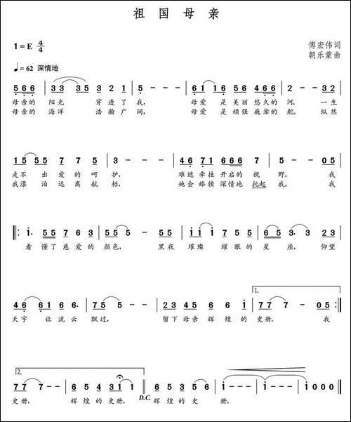 祖国母亲-傅宏伟词-朝乐蒙曲-民歌