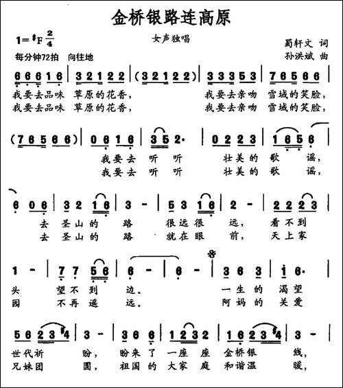 金桥银路连高原-民歌