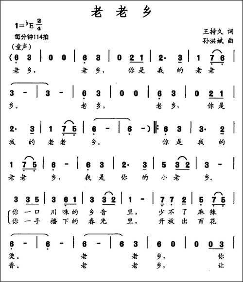 老老乡-民歌