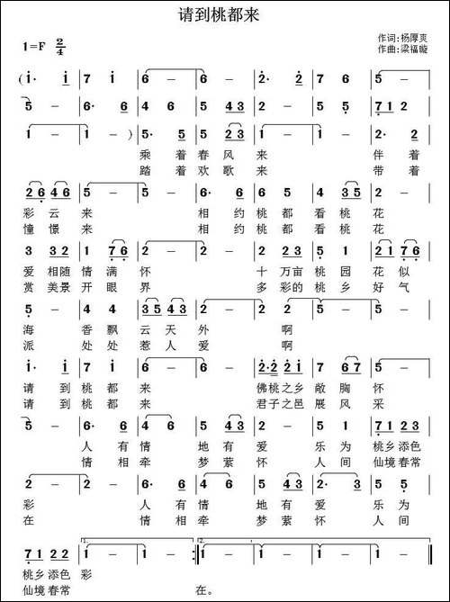 请到桃都来-杨厚爽词-梁福璇曲-民歌