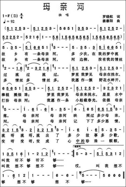 母亲河-罗晓航词-姜春阳曲
