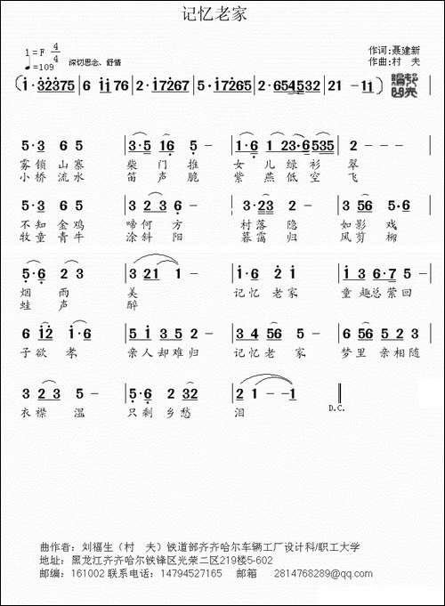 记忆老家-聂建新词-村夫曲-民歌