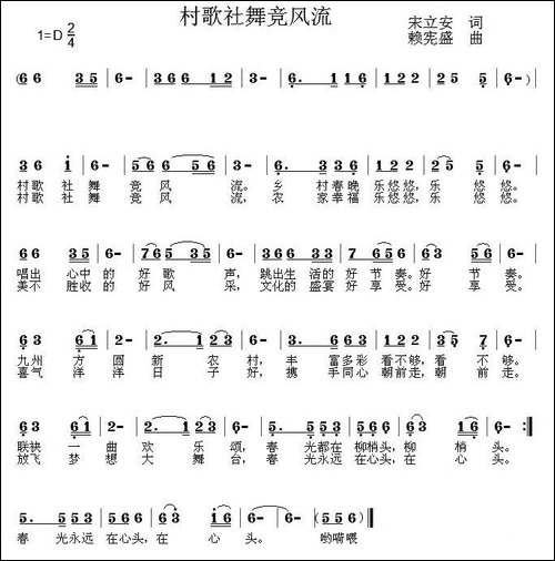 村歌社舞竞风流-民歌