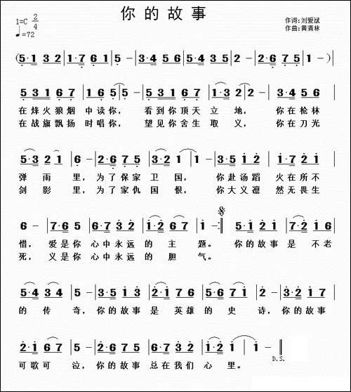 你的故事-刘爱斌词-黄清林曲-民歌