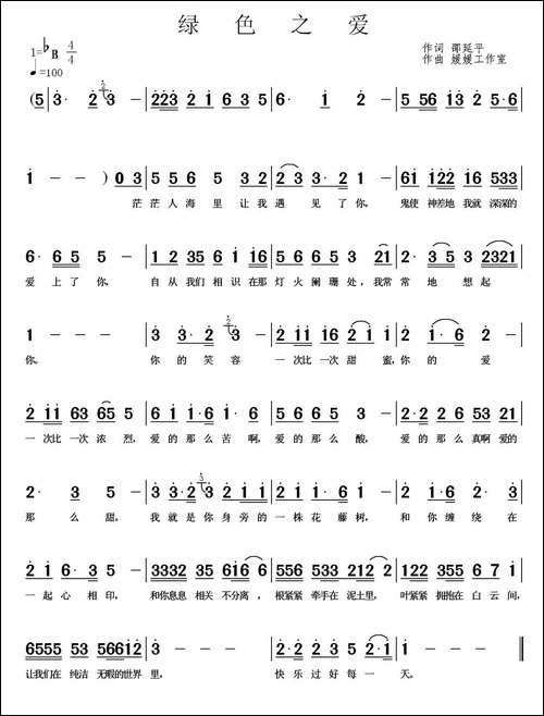 绿色之爱-民歌
