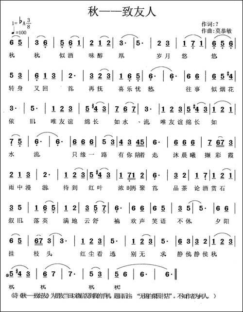 秋——致友人-民歌