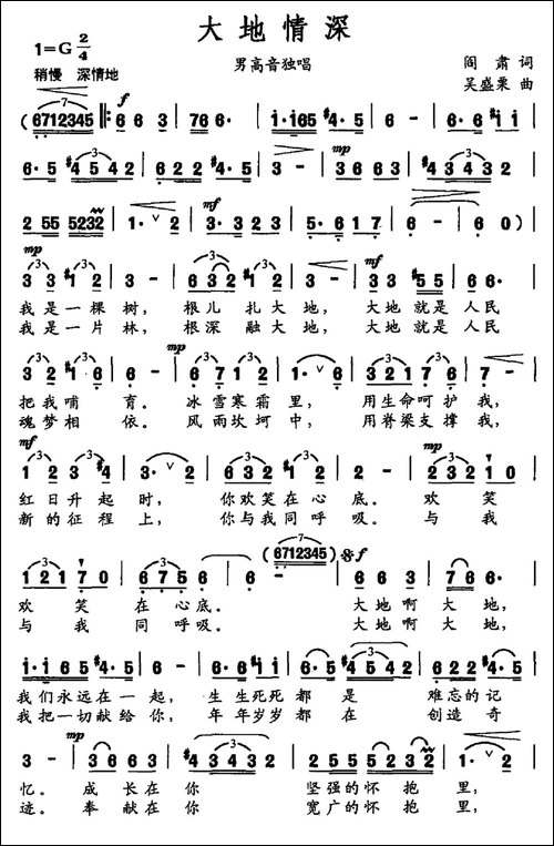 大地情深-阎肃词-吴盛栗曲-民歌