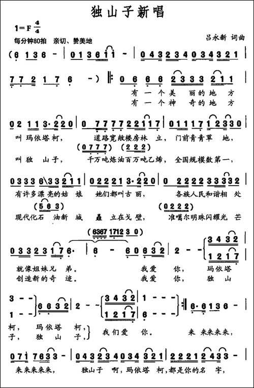 独山子新唱-民歌