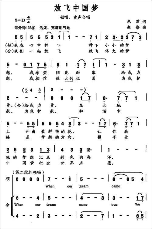放飞中国梦-朱茗词-赵彤曲-民歌