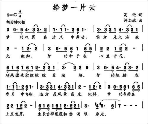 给梦一片云-民歌