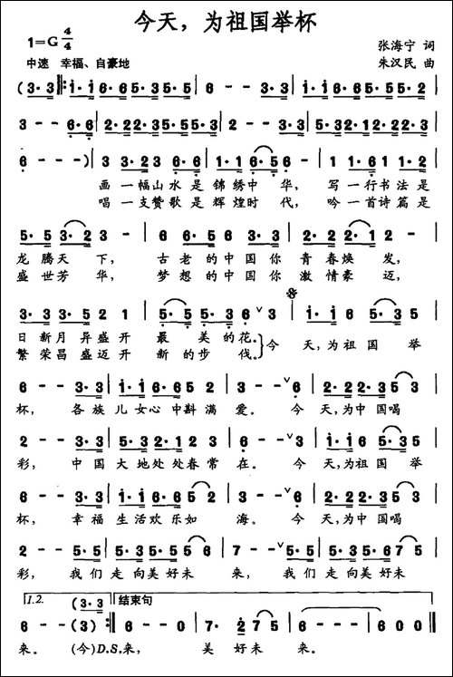 今天，为祖国举杯-张海宁词-朱汉民曲-民歌