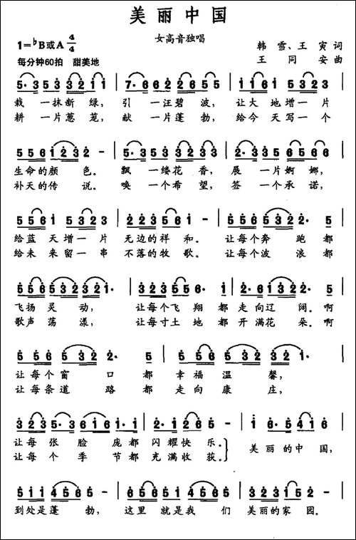 美丽中国-韩雪-王寅词-王同安曲-民歌