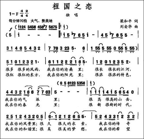 祖国之恋-梁和平词-刘安华曲-民歌