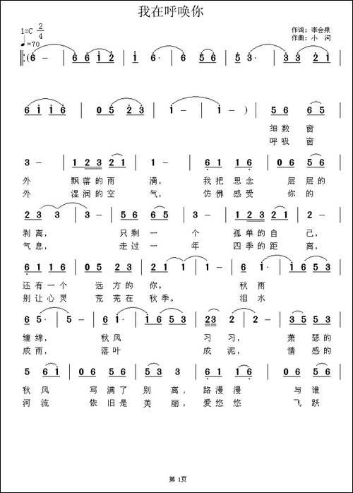 我在呼唤你-民歌