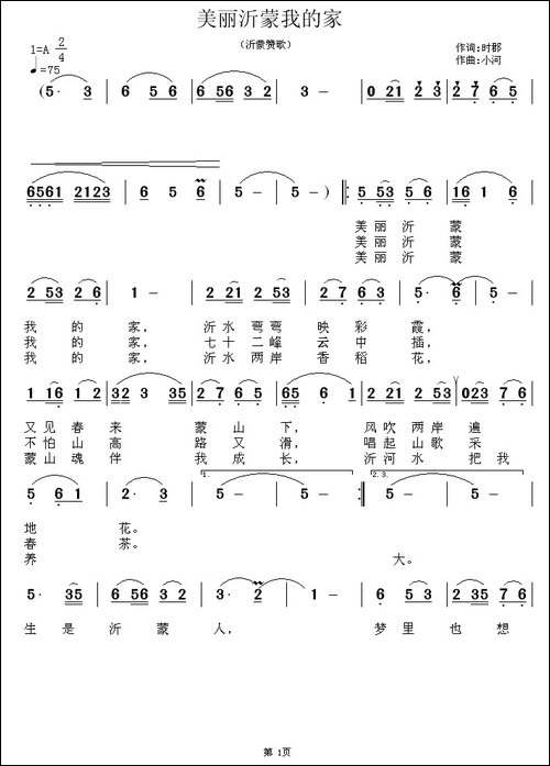 美丽沂蒙我的家-时郡词-小河曲-民歌