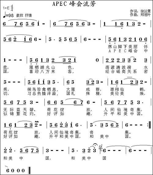 APEC峰会流芳-民歌