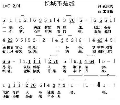 长城不是城-民歌