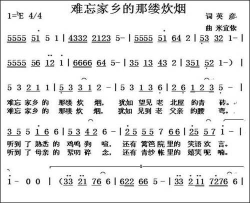 难忘家乡的那缕炊烟-英彦词-米宜依曲-民歌