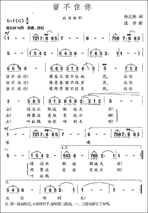 留不住你-民歌