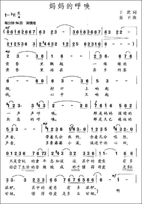 妈妈的呼唤-于武词-董卫曲-民歌