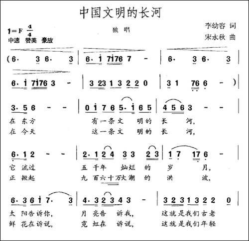 中国文明的长河-民歌