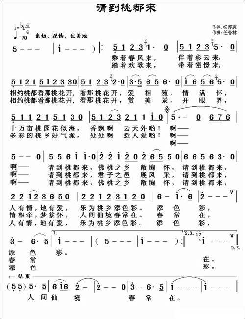 请到桃都来-杨厚爽词-任春林曲-民歌