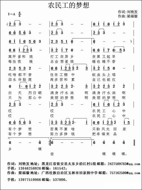 农民工的梦想-民歌