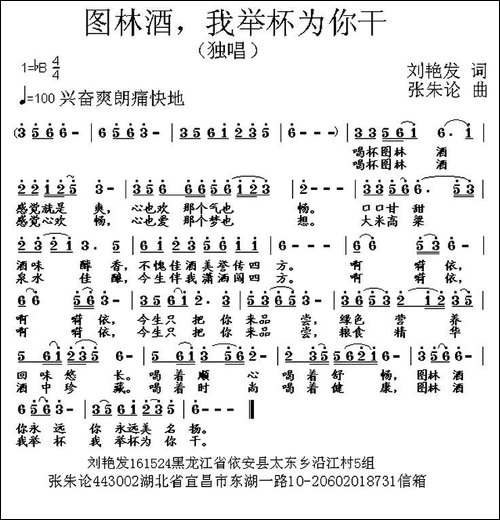 图林酒，我举杯为你干-民歌