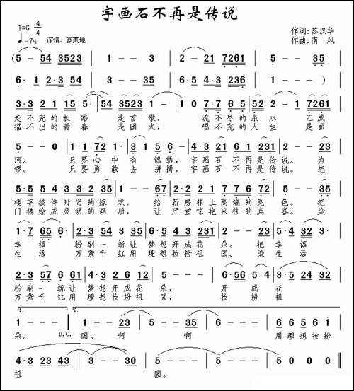 宇画石不再是传说-苏汉华词-南风曲-民歌