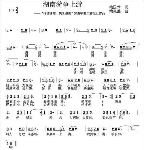 湖南游争上游-民歌