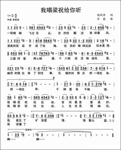 我唱梁祝给你听-民歌