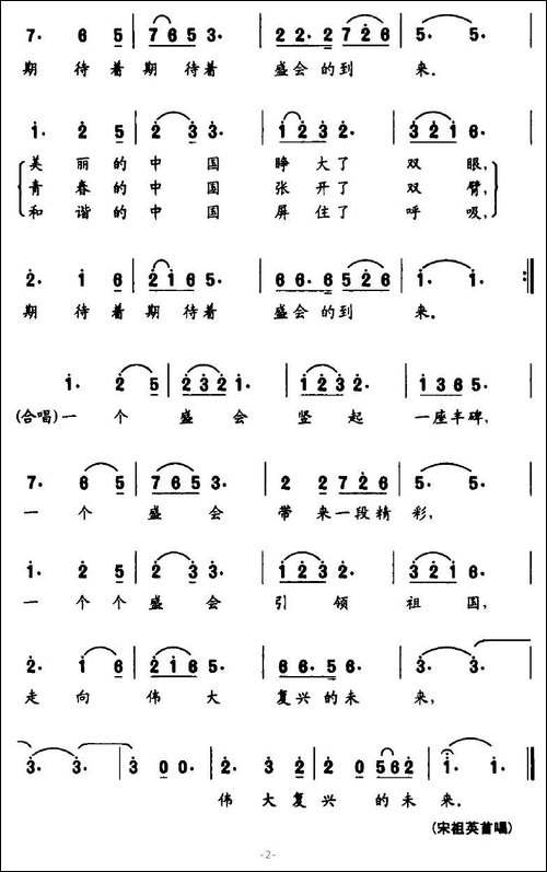期待-苏文词-孟卫东曲