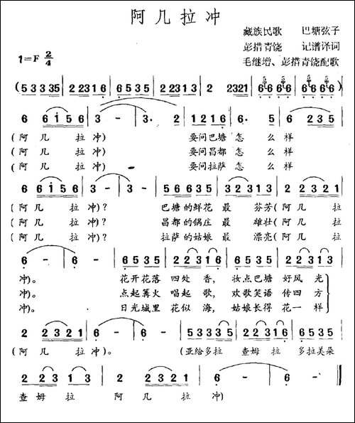 阿几拉冲-藏族民歌-民歌