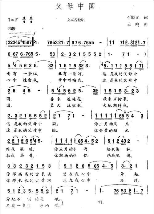 父母中国-石顺义词-羊鸣曲-民歌