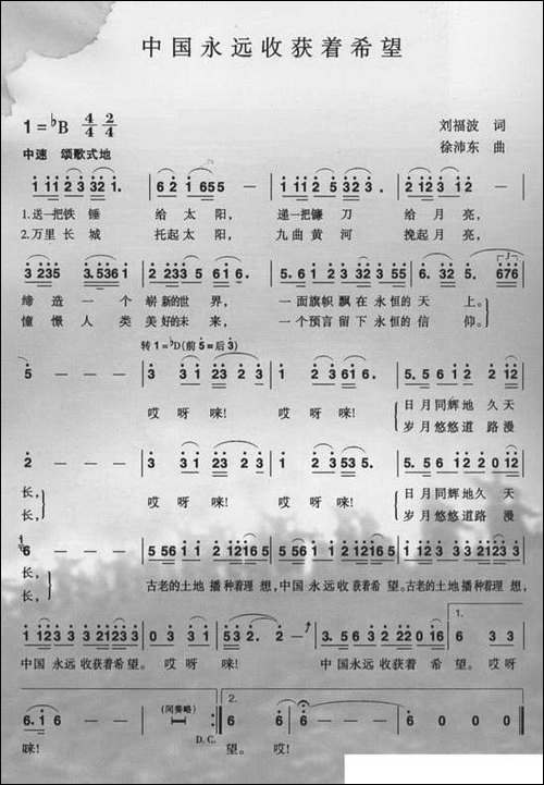 中国永远收获着希望