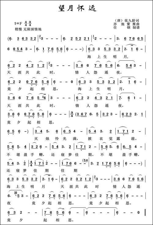 望月怀远-亦弛作品-民歌