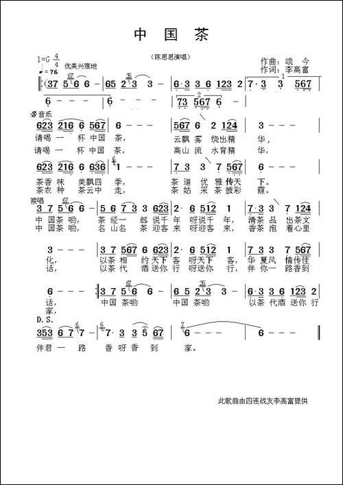 中国茶-李高富词-颂今曲-民歌