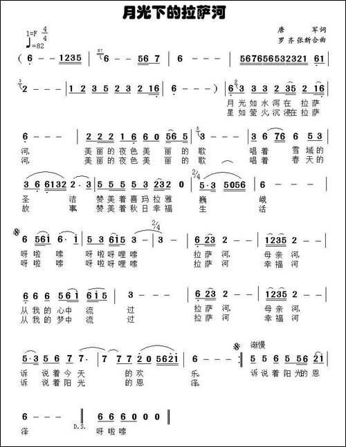 月光下的拉萨河-民歌