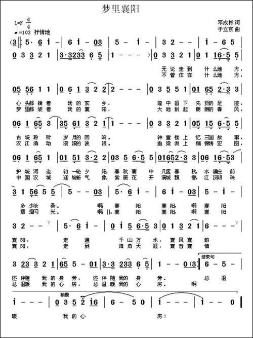 梦里襄阳-邓成彬词-于立京曲-民歌