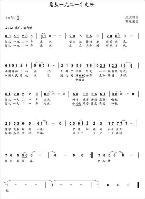 您从一九二一年走来-朝乐蒙曲-民歌