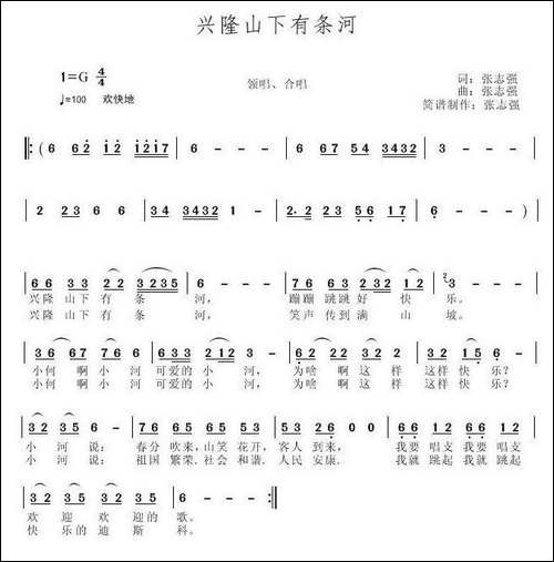 兴隆山下有条河-民歌