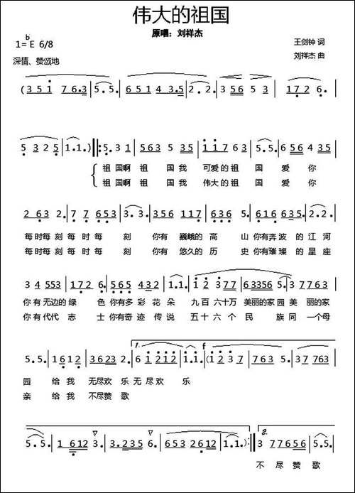 伟大的祖国-王剑仲词-刘祥杰曲-民歌