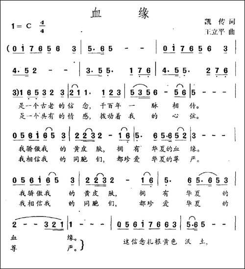 血缘-凯传词-王立平曲-民歌