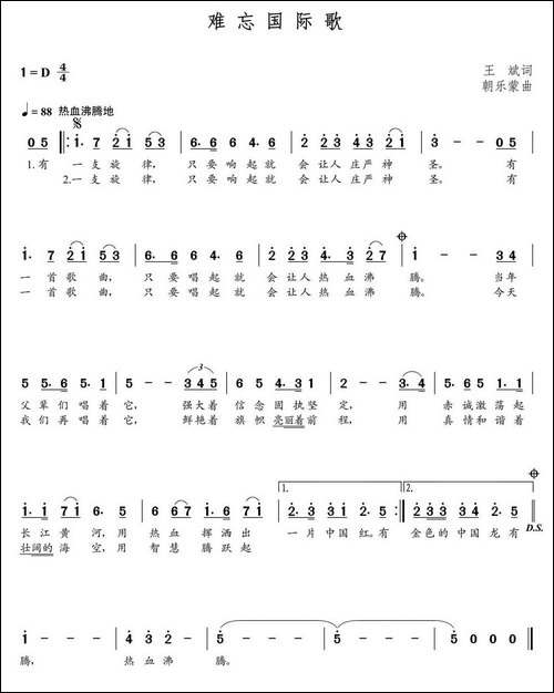 难忘国际歌-王斌词-朝乐蒙曲-民歌