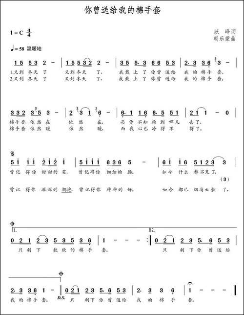 你曾送给我的棉手套-跃峰词-朝乐蒙曲-民歌