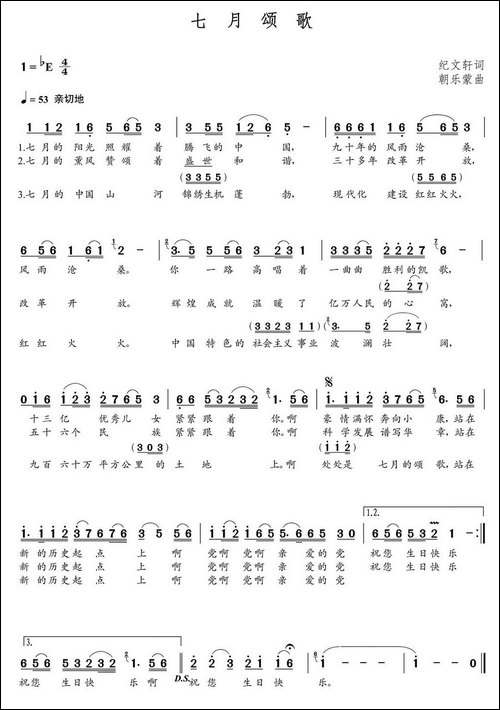 七月颂歌-纪文轩词-朝乐蒙曲-民歌