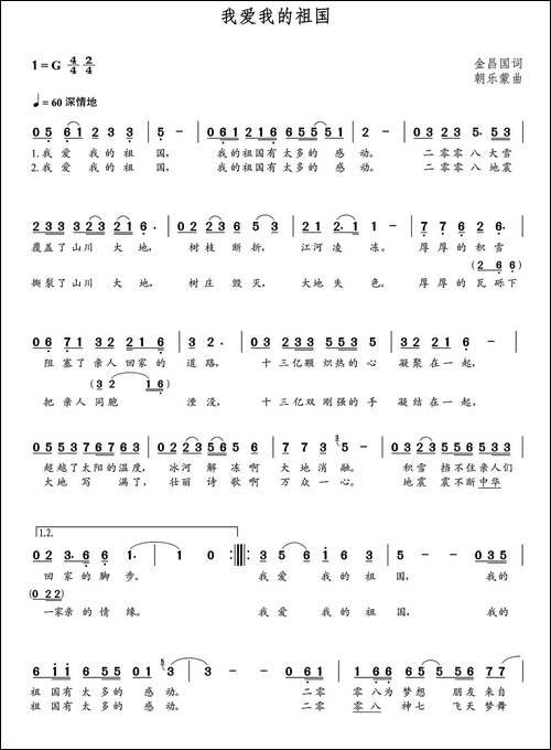 我爱我的祖国-金昌国词-朝乐蒙曲-民歌
