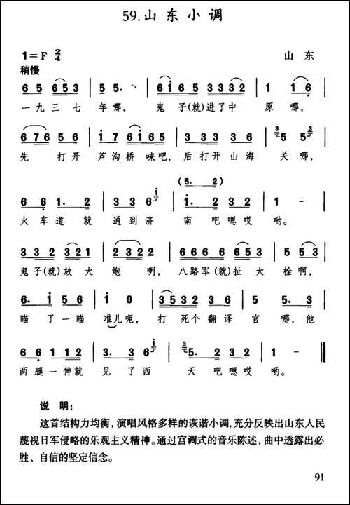 八路军拉大栓-又名：山东小调